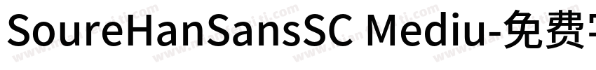 SoureHanSansSC Mediu字体转换
